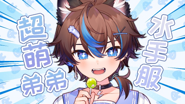 冲100!水手服弟弟!