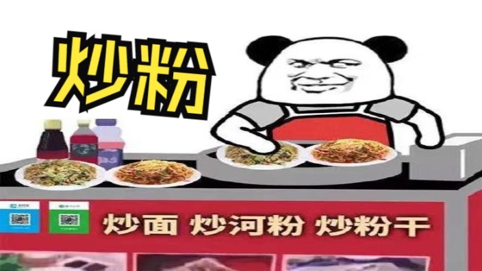 【歌】没活了今天炒粉