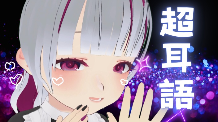 超耳語直播