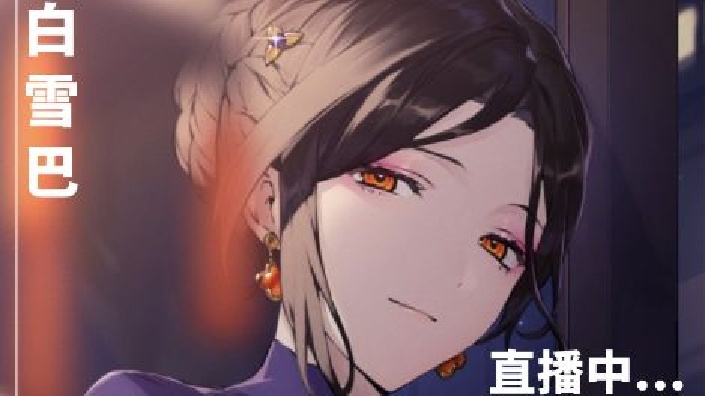 【Believe in your】白雪巴 的封面图