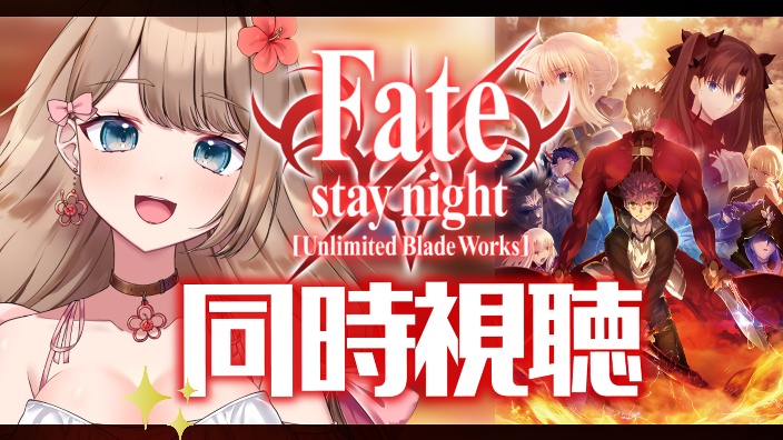 【Ya酱】Fate ubw大结局!