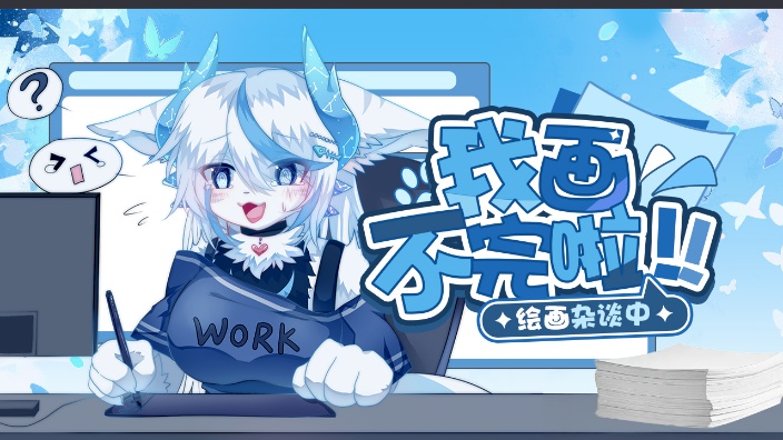 【10.6新衣回】想玩怪猎联动啊—— 的封面图