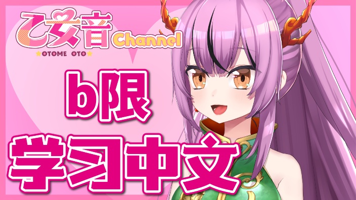 b限 学★汉★语 的封面图