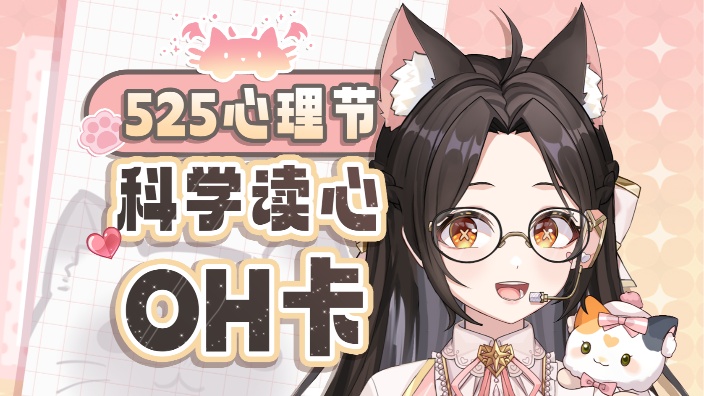 心理老师连麦读心【超美丽3D】 的封面图