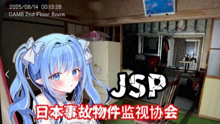 【日V】日本事故物件監視協会 的封面图