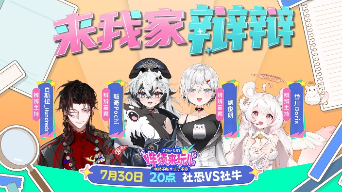 【来我家辩辩】社牛VS社恐！野区四排~ 的封面图