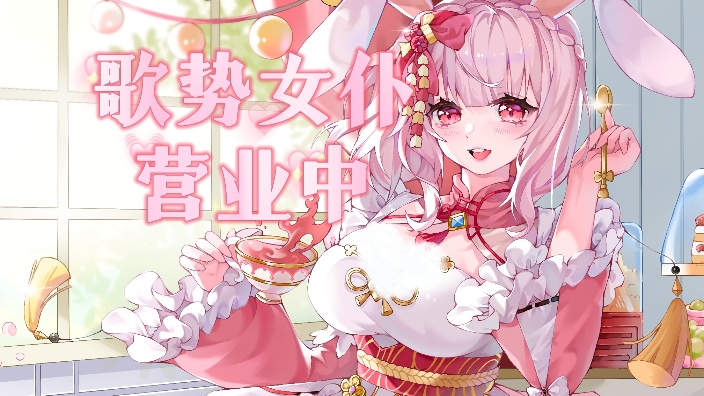 【歌势】樱花妹来哒