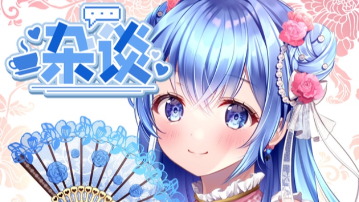 日V♥杂谈♡来康康我叭 我不会告诉她的 的封面图