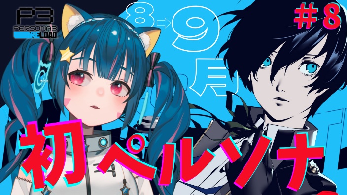 《Persona3R》 的封面图