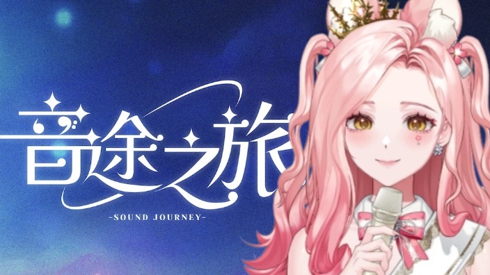 ❀今天做【音途之旅】特邀嘉宾 的封面图