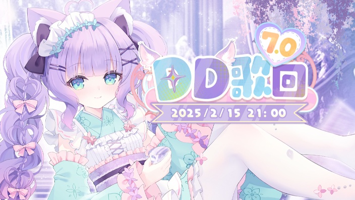DD歌回7.0 的封面图