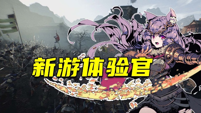天国拯救2！明天怪猎荒野⭐