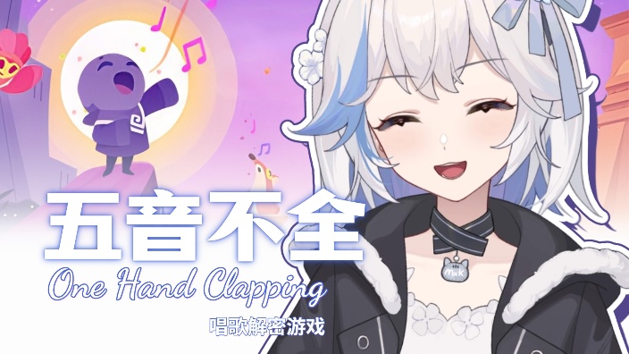 ~声音控制解密游戏~ 的封面图