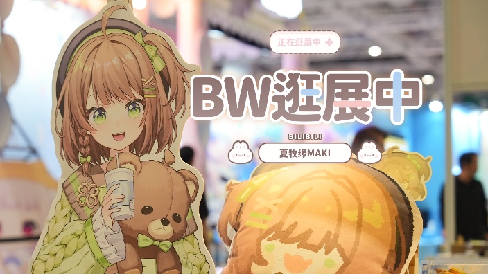 【BW2025】逛展后~瘫倒~ 的封面图