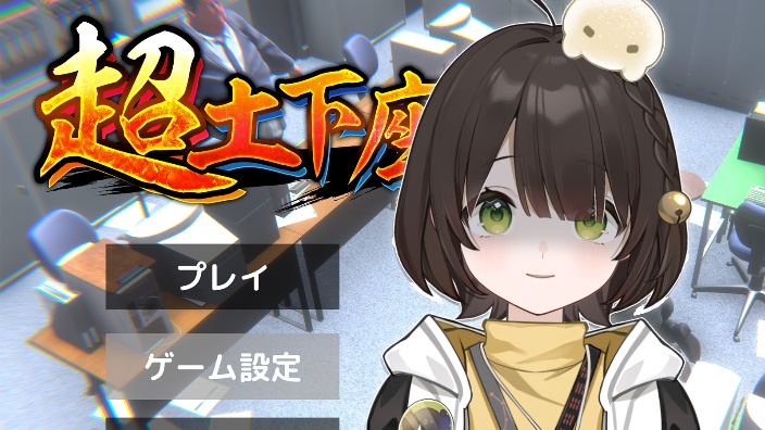 土下座修行 红豆泥粟米马赛