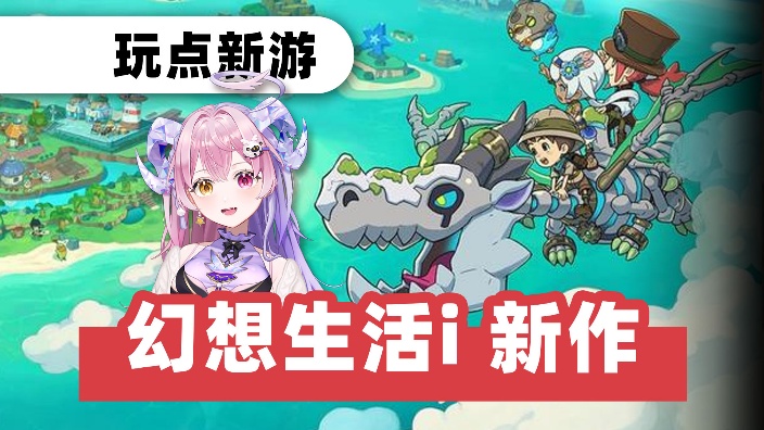 【电话音】快乐幻想生活！ 的封面图