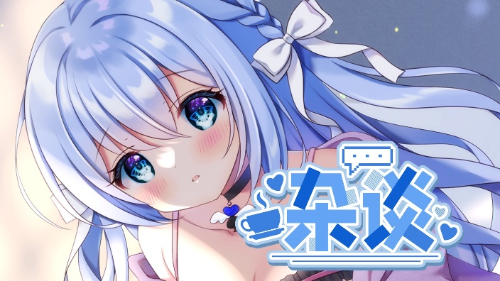 日V♥悠闲杂谈 的封面图