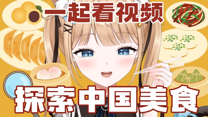【B限】美食探偵UI????一起看【日V】 的封面图