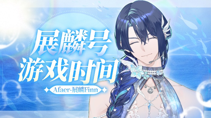 睡觉时间到恐游回