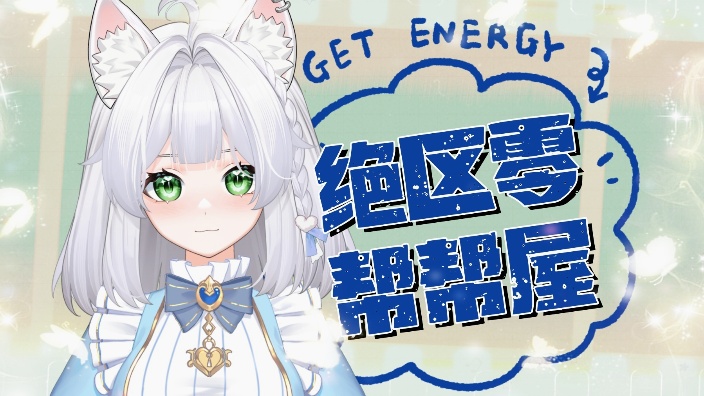 深夜打号中~祝你好眠喵!
