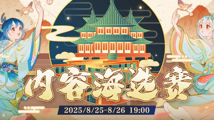豫见虚拟内容海选赛Day2 的封面图