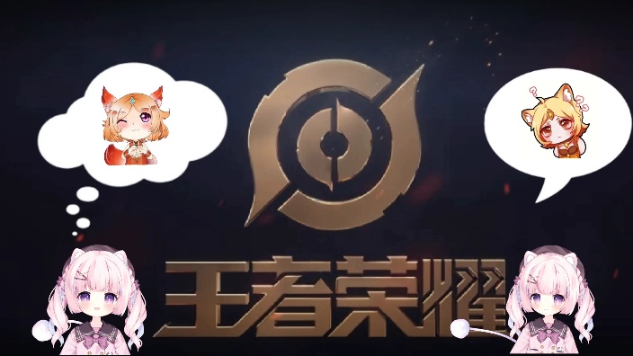 【b限】日V最强王者荣耀♥参加型もふ♥ 的封面图