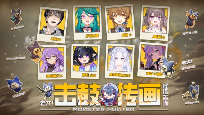 【击鼓传画】怪猎 荒野篇 的封面图