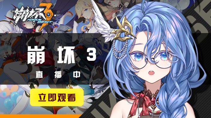 崩坏3 先夏活再看二创 的封面图