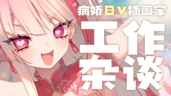 【B限】病嬌女孩的工作杂谈 的封面图