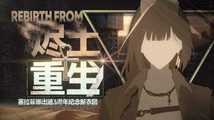 ☥烬土重生☥ 废土朋克新衣回