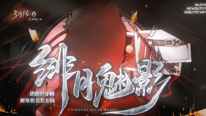『牙刷周年新衣&amp;新歌发布回』 的封面图