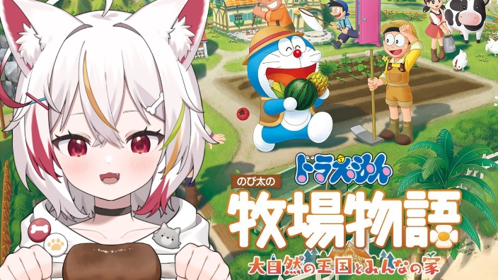 哆啦A梦牧场物语2 【日V】 的封面图