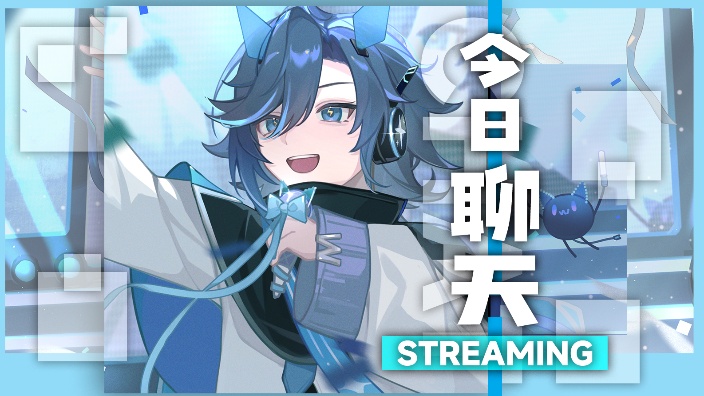 ☆梦想成为唱歌糕手☆ 的封面图