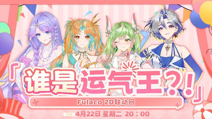 【2D】运气王之争！ 的封面图