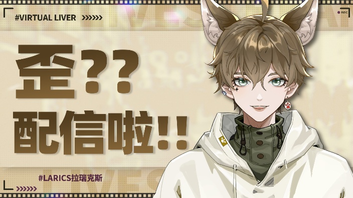 【私皮新V歌杂】Retro的1.0来了！