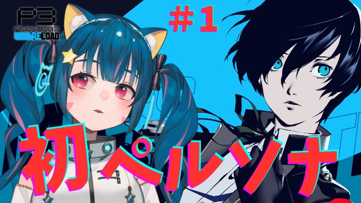 《persona3R》 的封面图