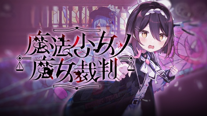 魔法少女的魔女审判 #4 的封面图