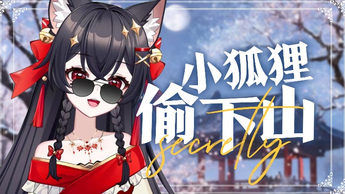 唱歌给你听好不好呀 清语哥哥守护喵 的封面图