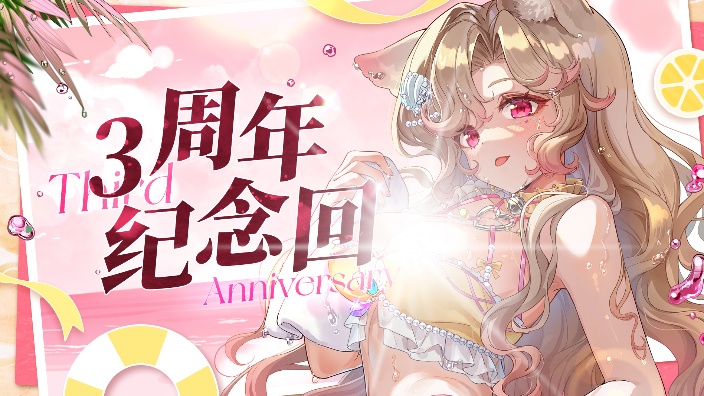 三周年泳衣回 的封面图