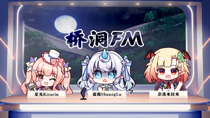 【桥洞FM】说出你的梦想