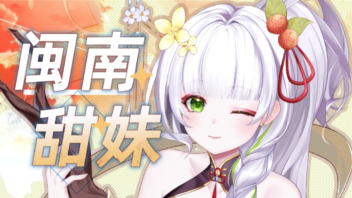 报！夫人被那山中的荔枝精抓走了！ 的封面图