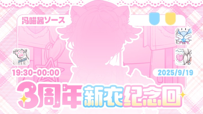 【歌势】三周年新衣活动进行中~ 的封面图