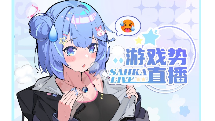 星桥Saiika 直播封面