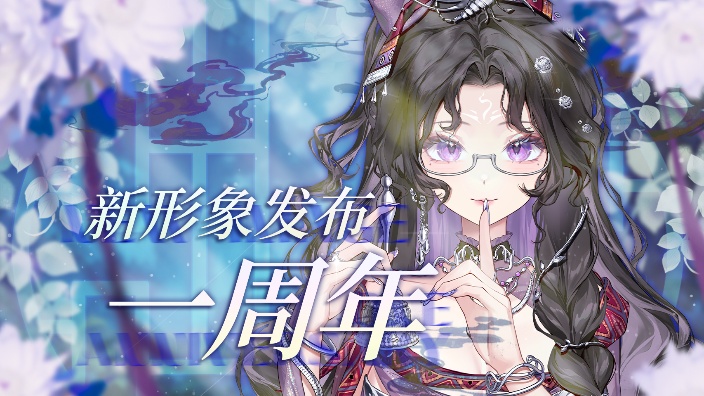 一周年新形象发布 的封面图