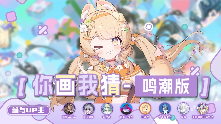 鸣潮小画家,集合!