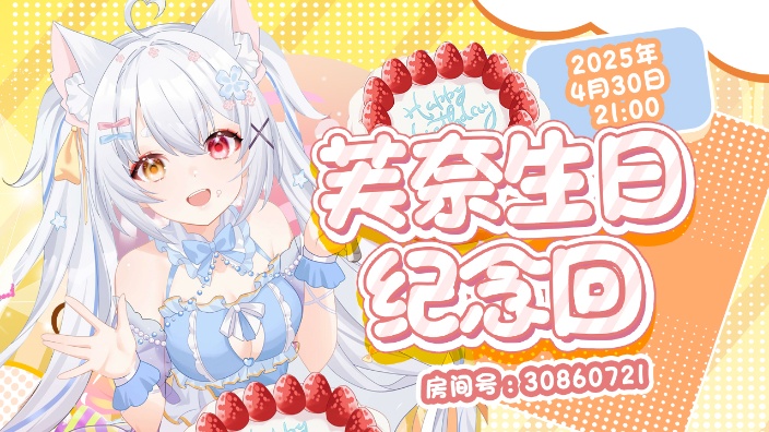 生日回活动进行中