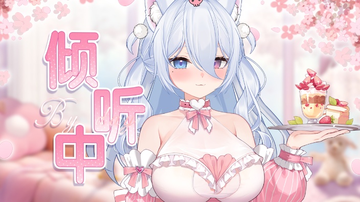 陪完她可以看看我吗