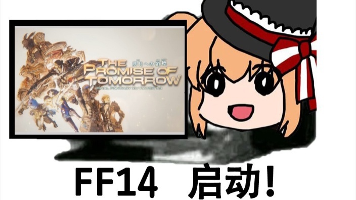 【FF14】7.3新版本! 的封面图
