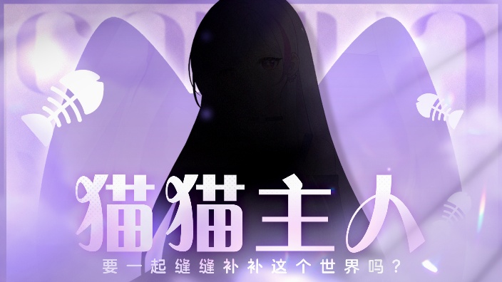 超温柔新衣发布~猫猫派对！ 的封面图