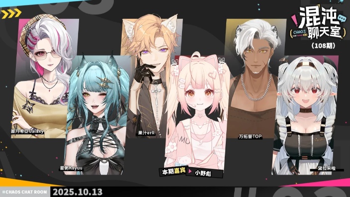 混沌聊天室——嘉宾：小野彪 的封面图